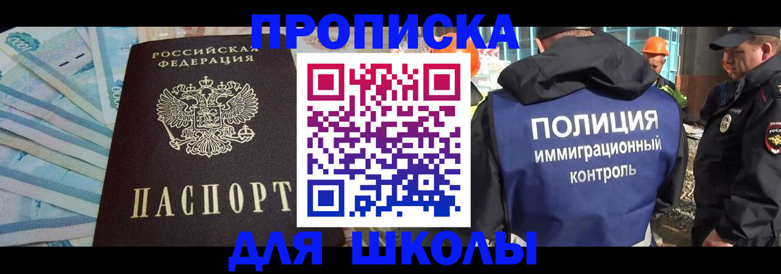 прописка регистрация в Волжском