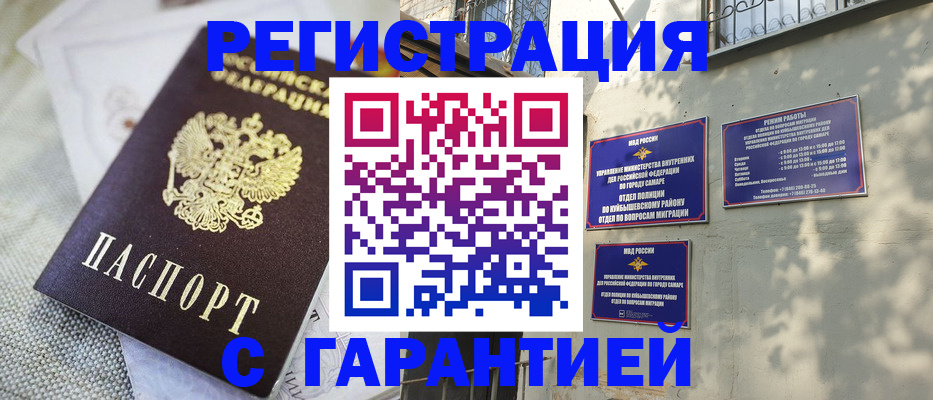 прописка в квартире в Волжском