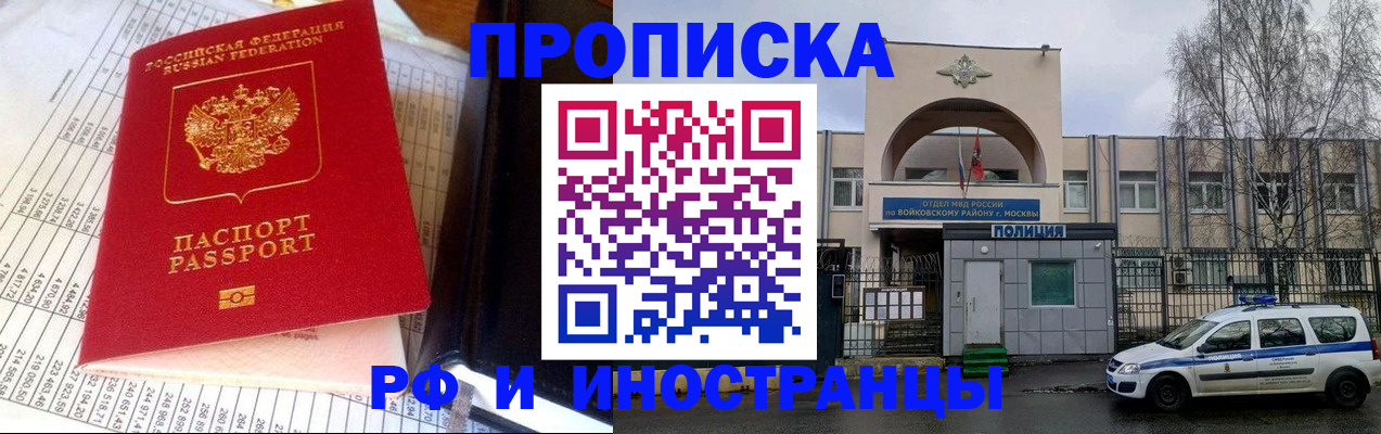купить прописку в Волжском