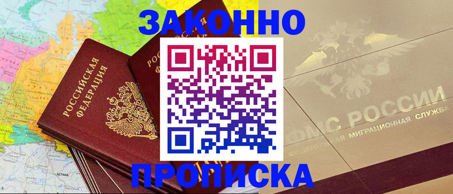 временная регистрация в Волжском
