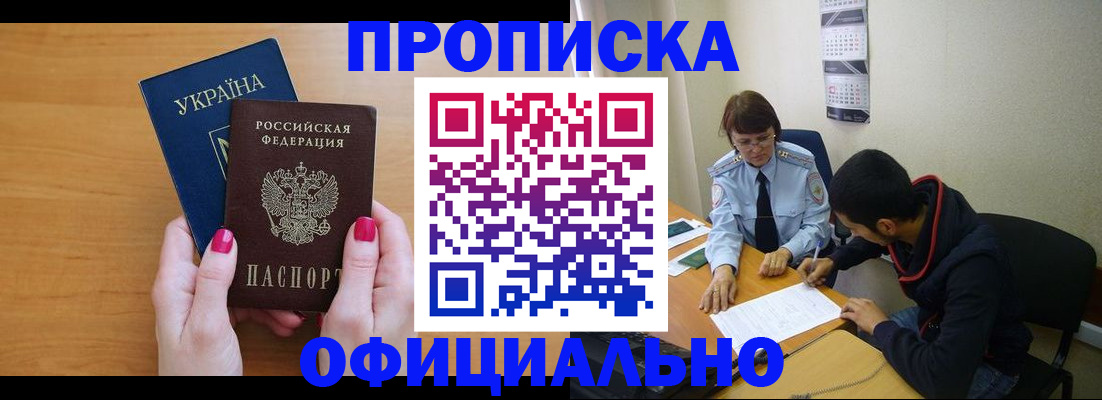 прописка в квартире в Волжском