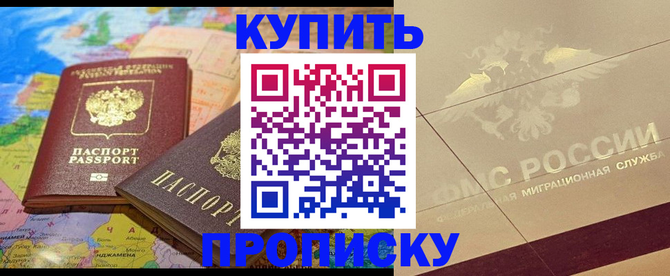 прописка поиск в Волжском