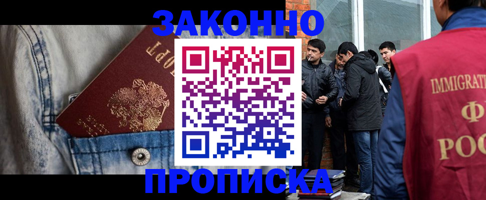 прописка для школы в Волжском