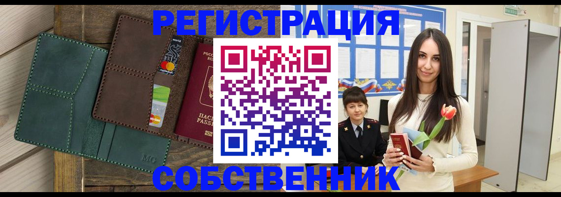 временная регистрация для школы в Волжском